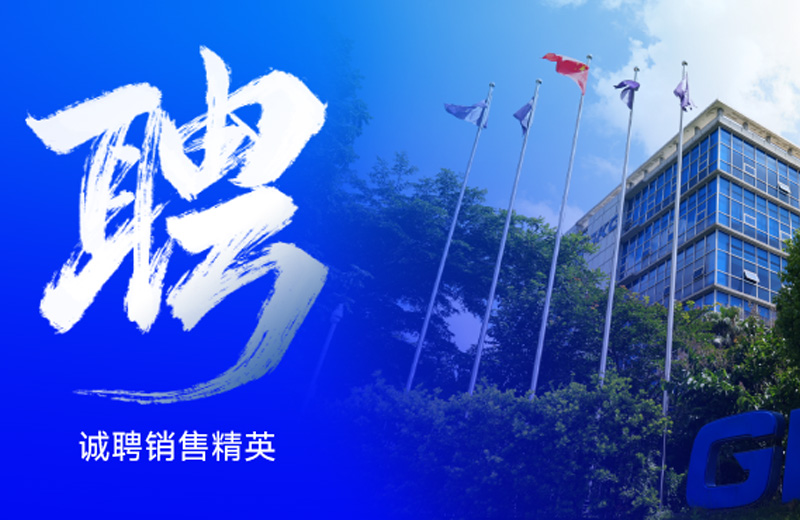 诚聘——“不想只做销售”的销售工程师