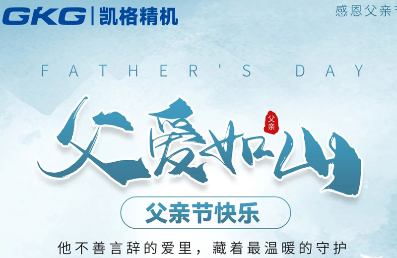 父亲节|父爱如山，连绵伟岸