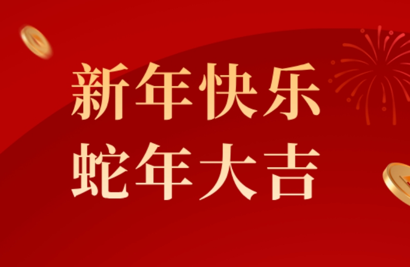 凯格精机董事长新年致辞：匠心前行 不忘初心