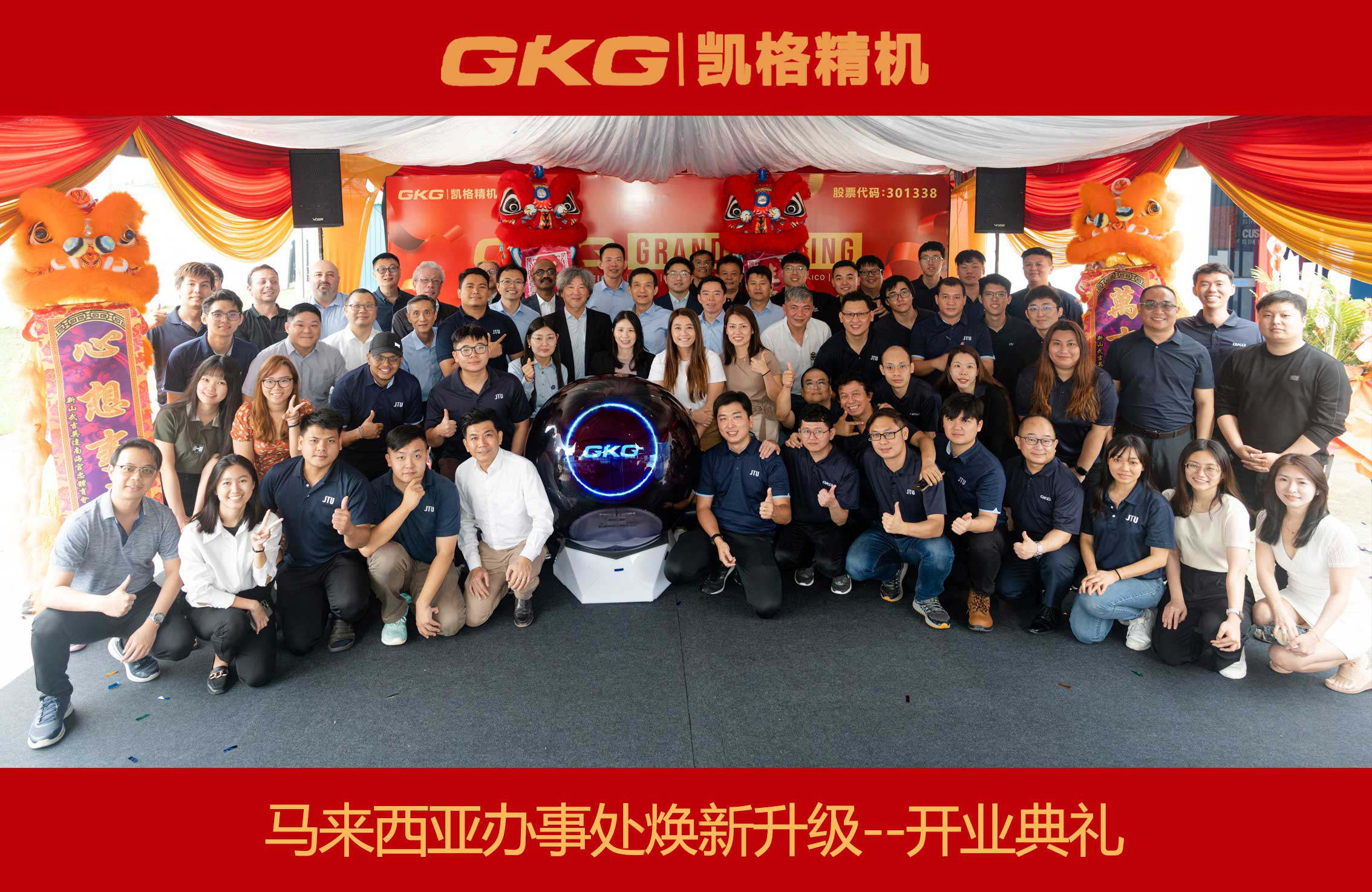 点亮全球化新征程--GKG凯格精机马来西亚办事处焕新升级
