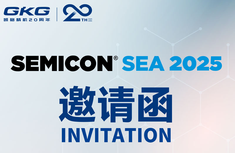 GKG凯格精机诚邀您共赴SEMICON Southeast Asia 2025 ，共启半导体新未来