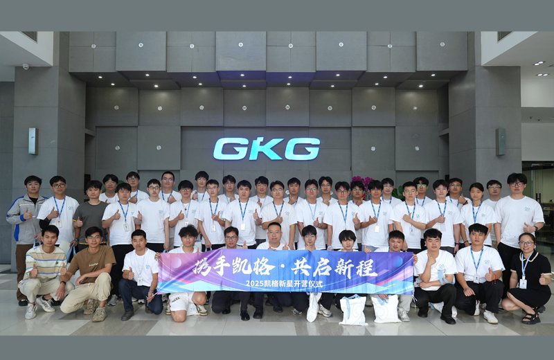 携手凯格，共启新程--2025凯格新星开营仪式