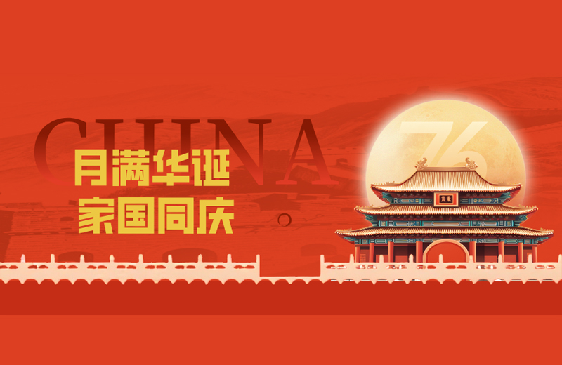 月满华诞 家国同庆 | 凯格精机祝您双节快乐！