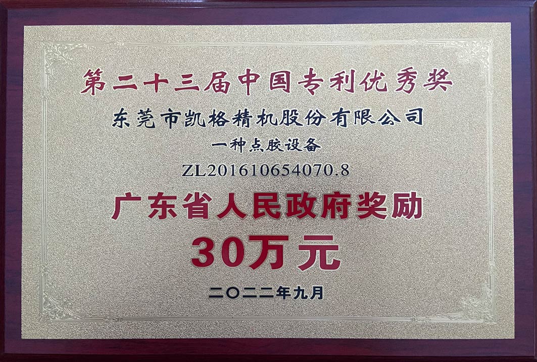 第二十三届中国专利优秀奖