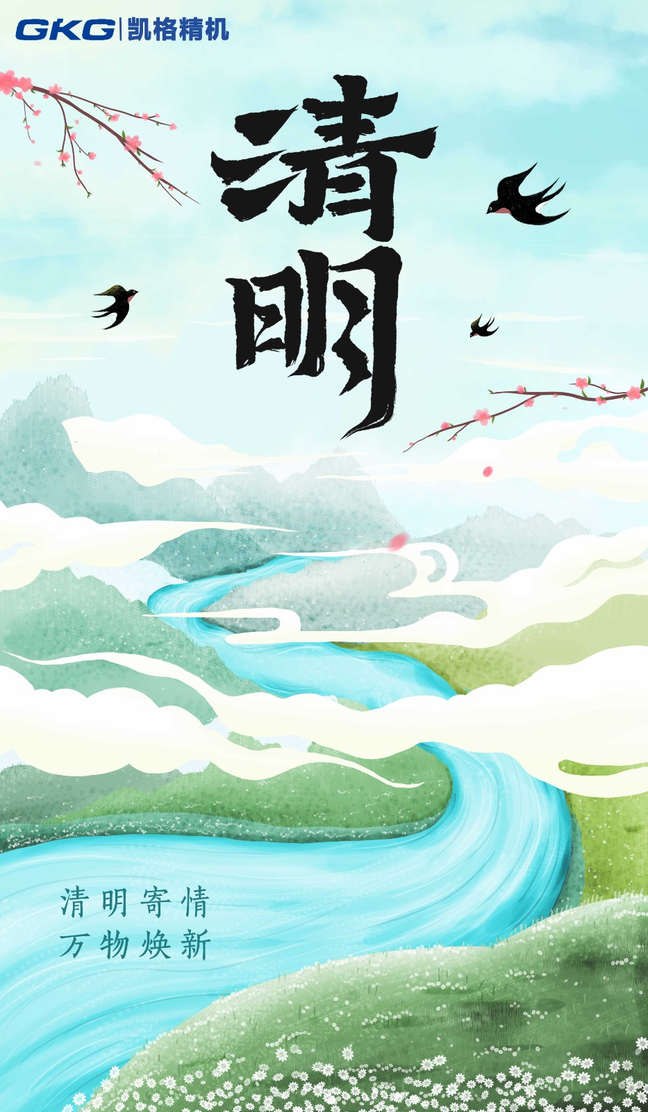清明节海报.jpg